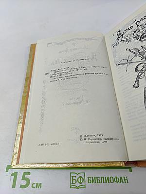 Дочь регента. Жорж