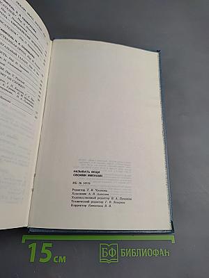 Называть вещи своими именами. Программные выступления мастеров западноевропейской литературы XX века