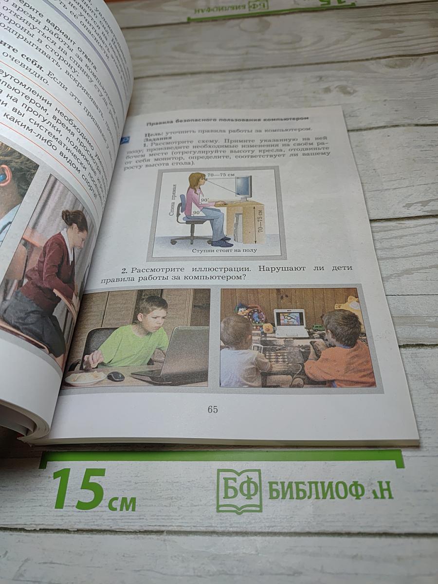 Основы безопасности жизнедеятельности 5-7 классы