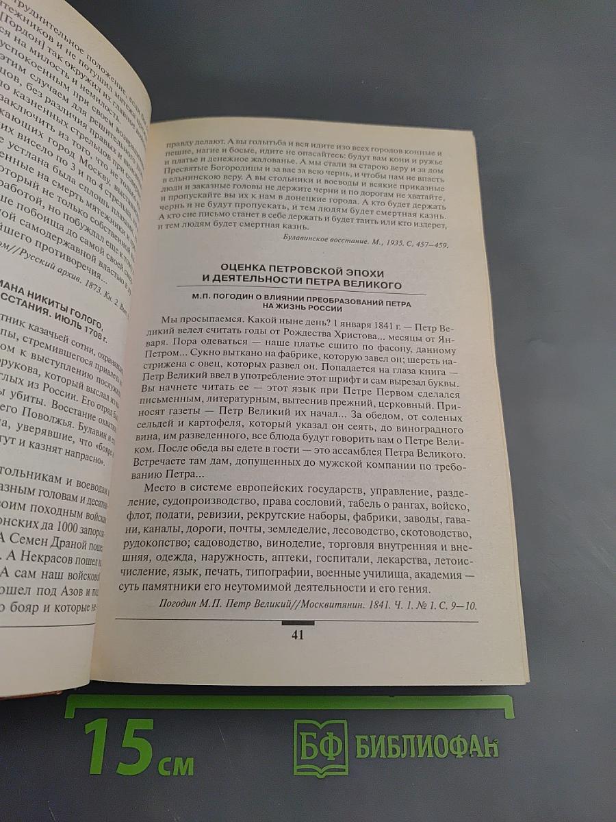 История России XVIII-XIX вв. Хрестоматия