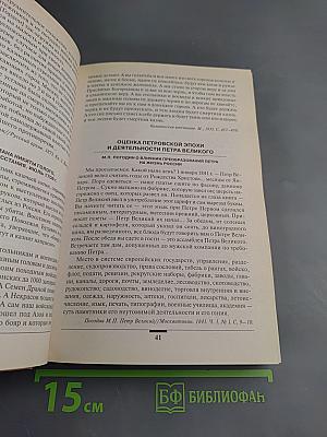 История России XVIII-XIX вв. Хрестоматия
