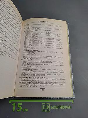 История России XVIII-XIX вв. Хрестоматия