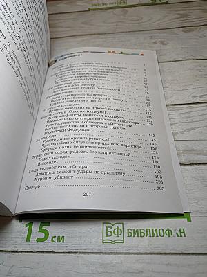 Основы безопасности жизнедеятельности 5-7 классы