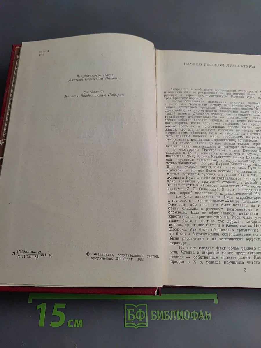 Повести Древней Руси XI-XII века