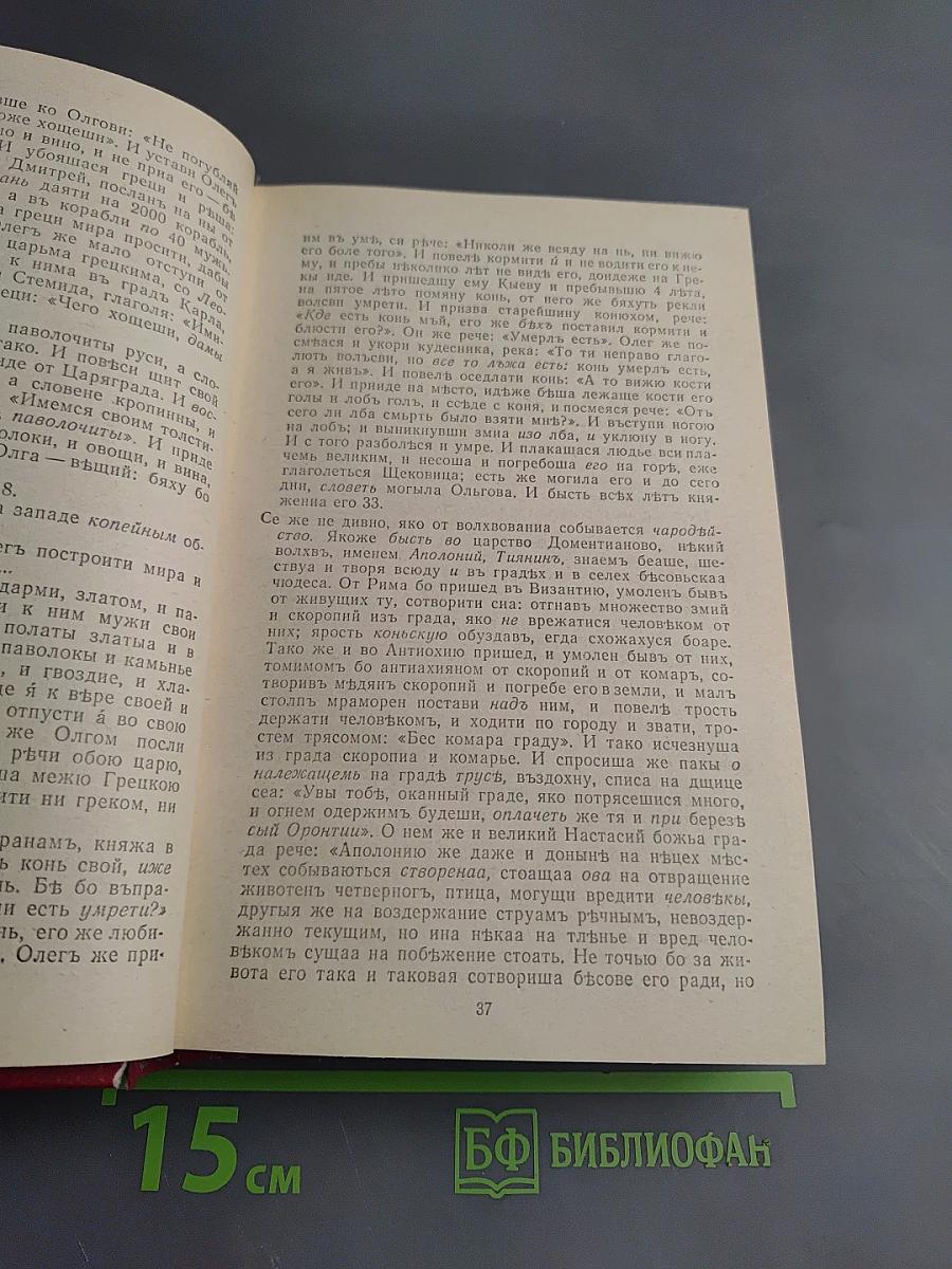 Повести Древней Руси XI-XII века