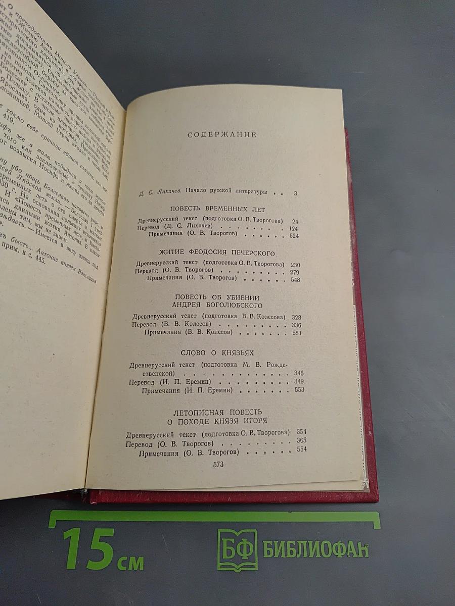 Повести Древней Руси XI-XII века