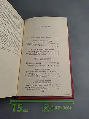 Повести Древней Руси XI-XII века