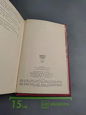 Повести Древней Руси XI-XII века