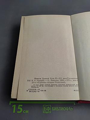 Повести Древней Руси XI-XII века