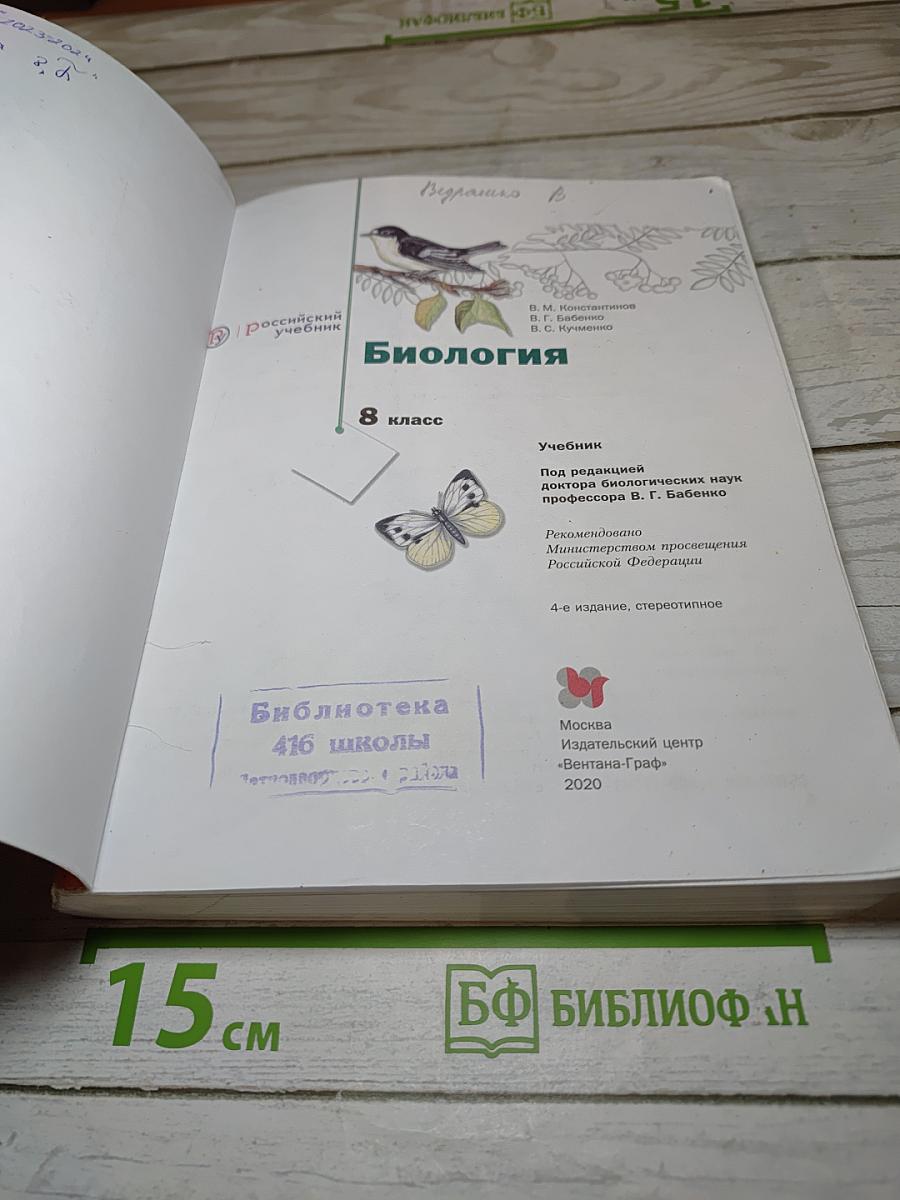 Биология 8 класс