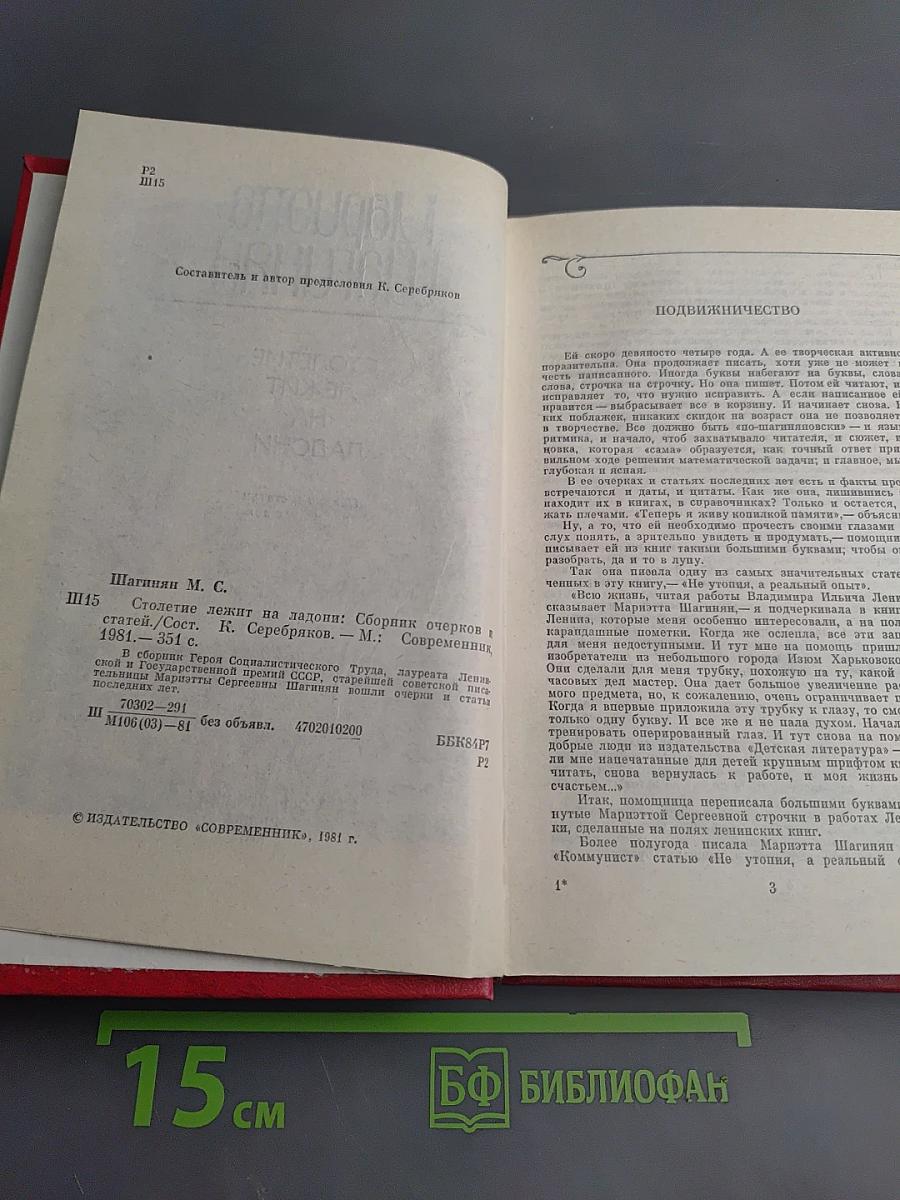 Столетие лежит на ладони