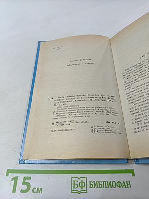 Мои собачьи мысли