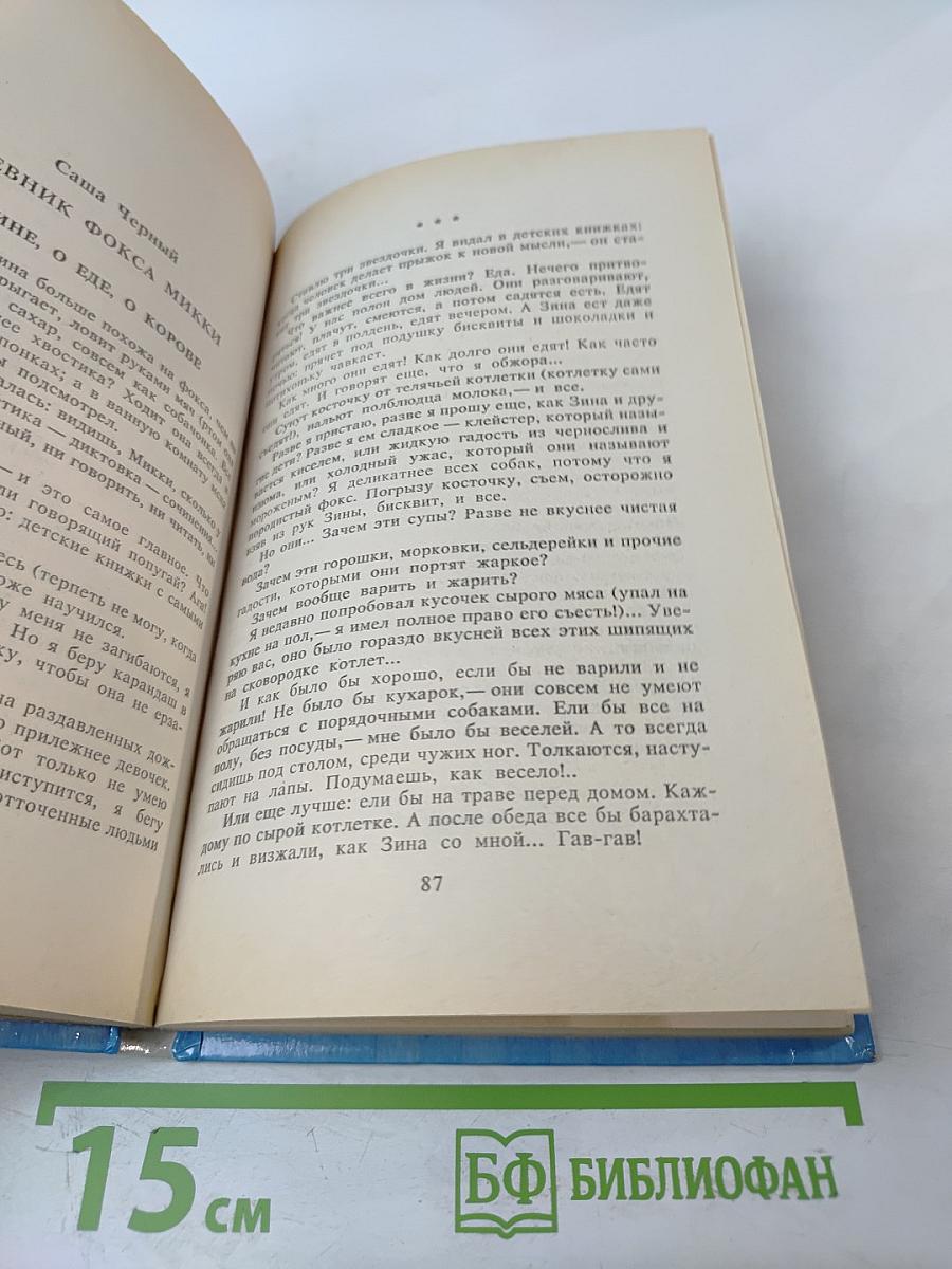 Мои собачьи мысли