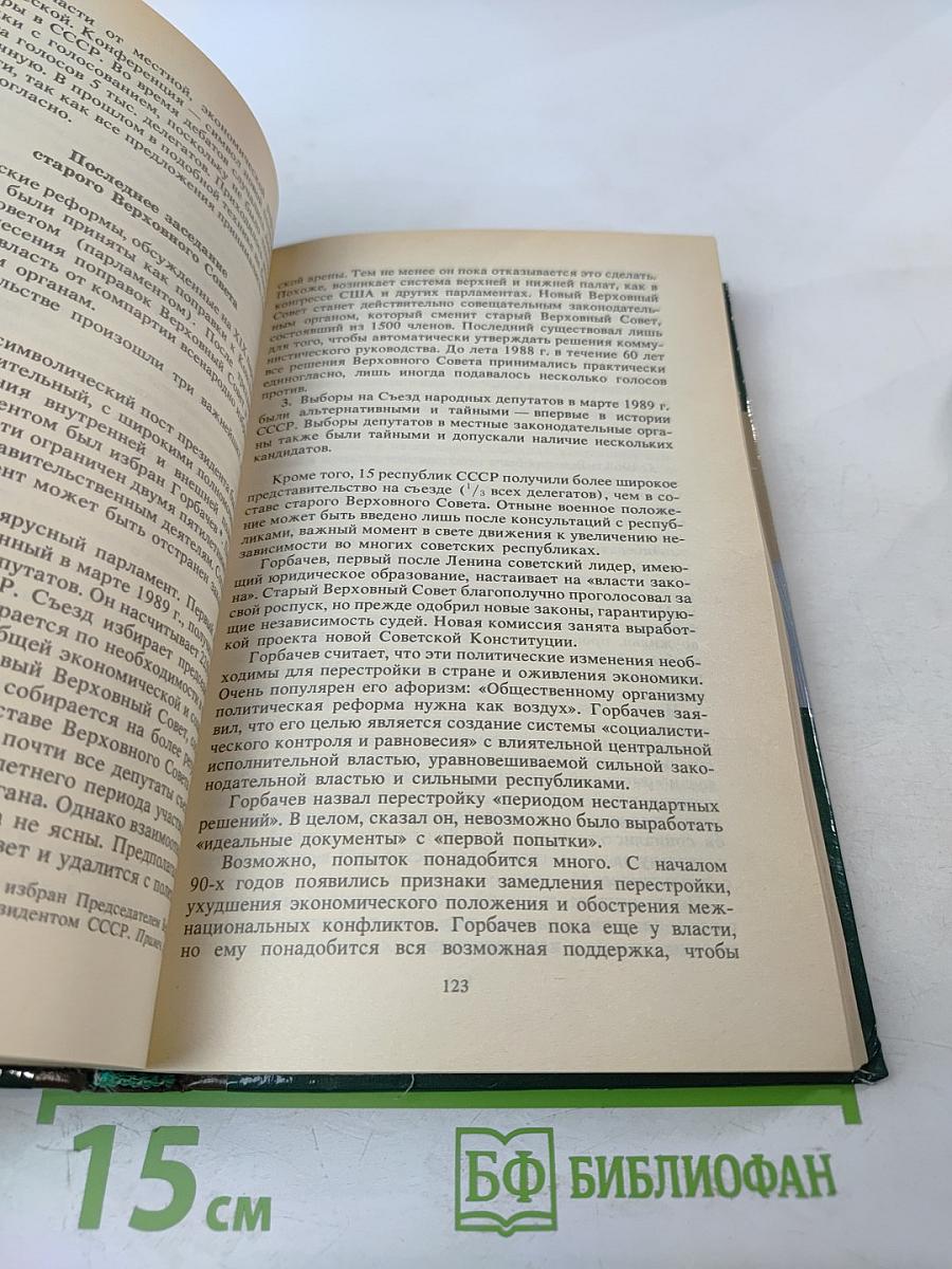 Что нас ждет в 90-е годы. Мегатенденции. Год 2000