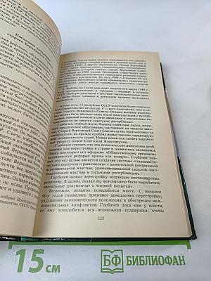 Что нас ждет в 90-е годы. Мегатенденции. Год 2000