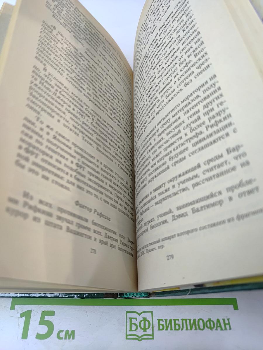 Что нас ждет в 90-е годы. Мегатенденции. Год 2000