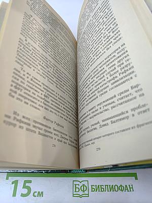 Что нас ждет в 90-е годы. Мегатенденции. Год 2000