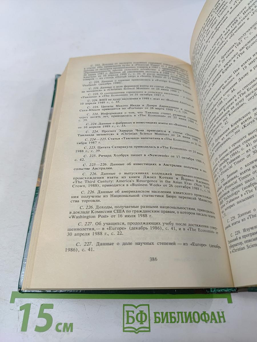 Что нас ждет в 90-е годы. Мегатенденции. Год 2000