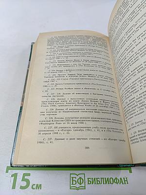 Что нас ждет в 90-е годы. Мегатенденции. Год 2000