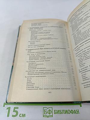 Что нас ждет в 90-е годы. Мегатенденции. Год 2000