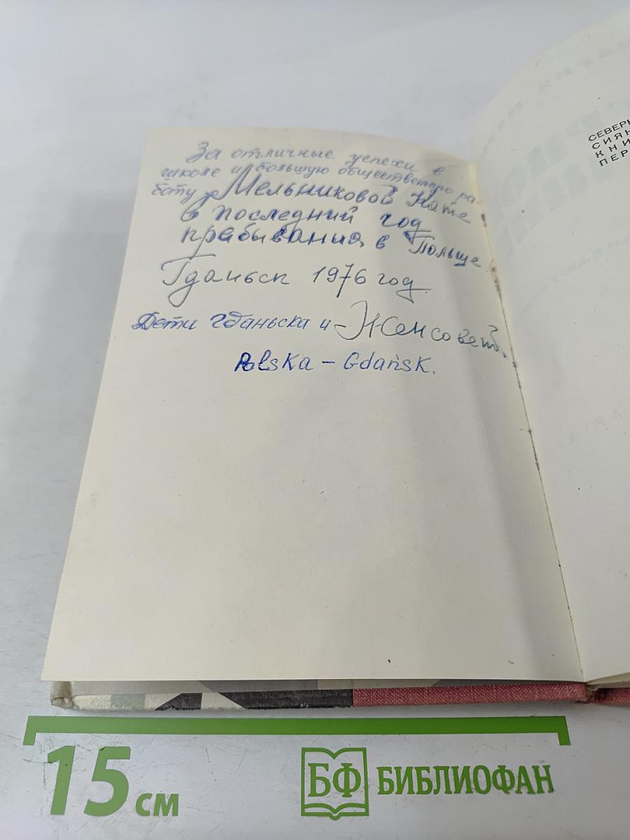 Северное сияние. Книга первая