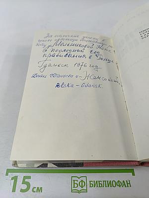 Северное сияние. Книга первая