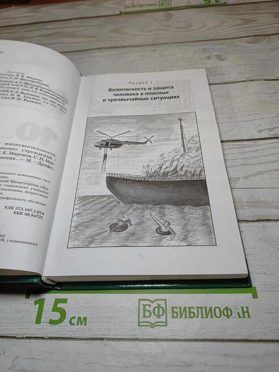 Основы безопасности жизнедеятельности 10 класс