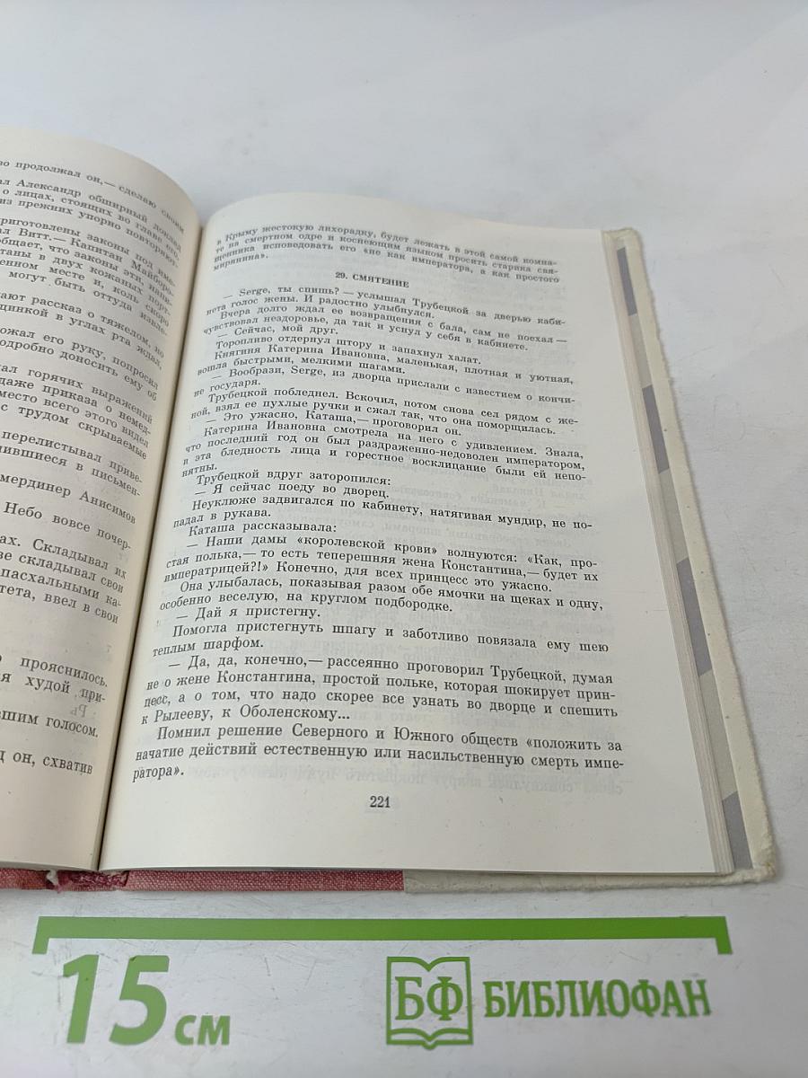 Северное сияние. Книга первая