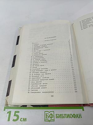 Северное сияние. Книга первая