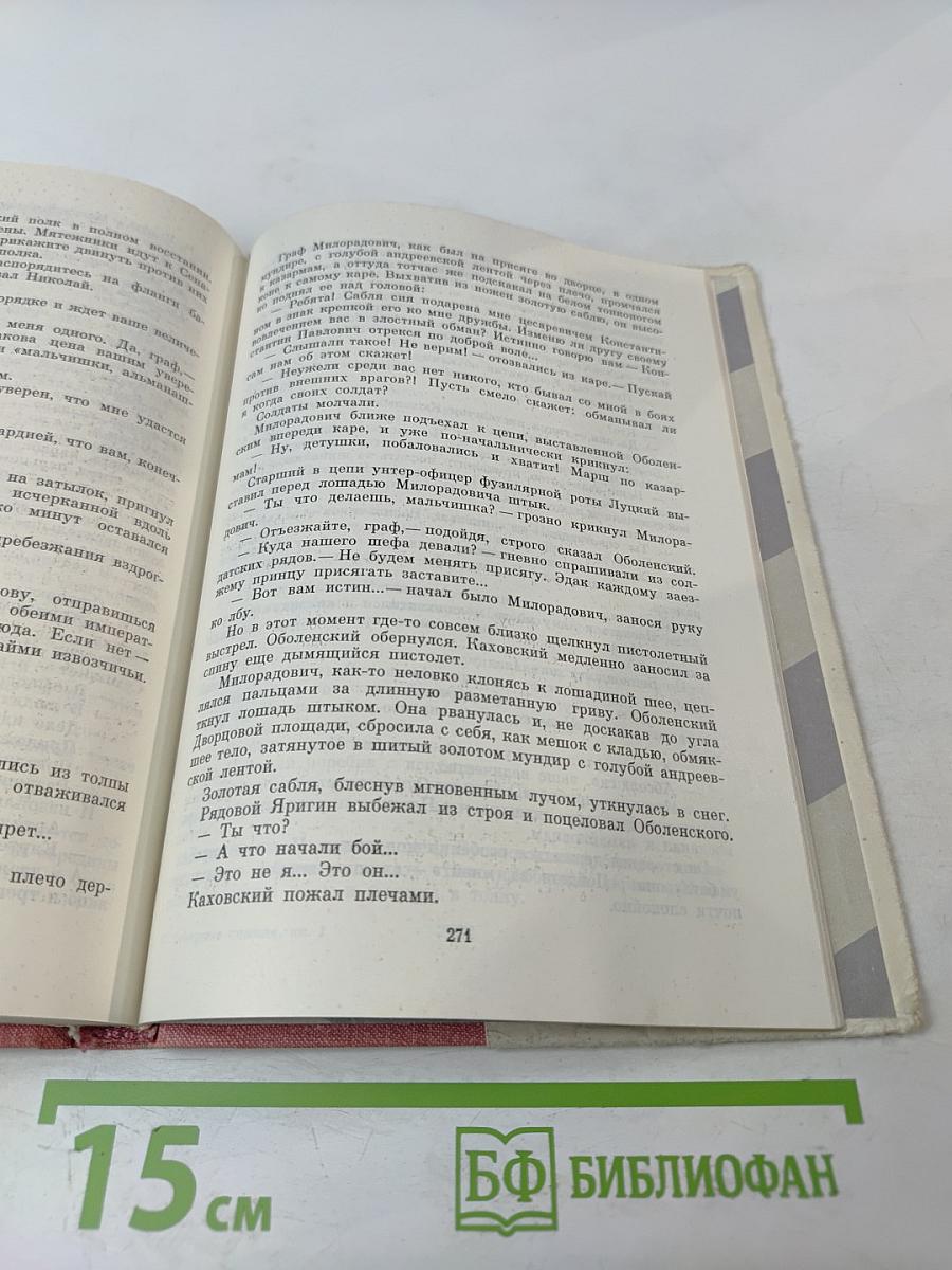 Северное сияние. Книга первая