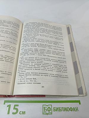 Северное сияние. Книга первая