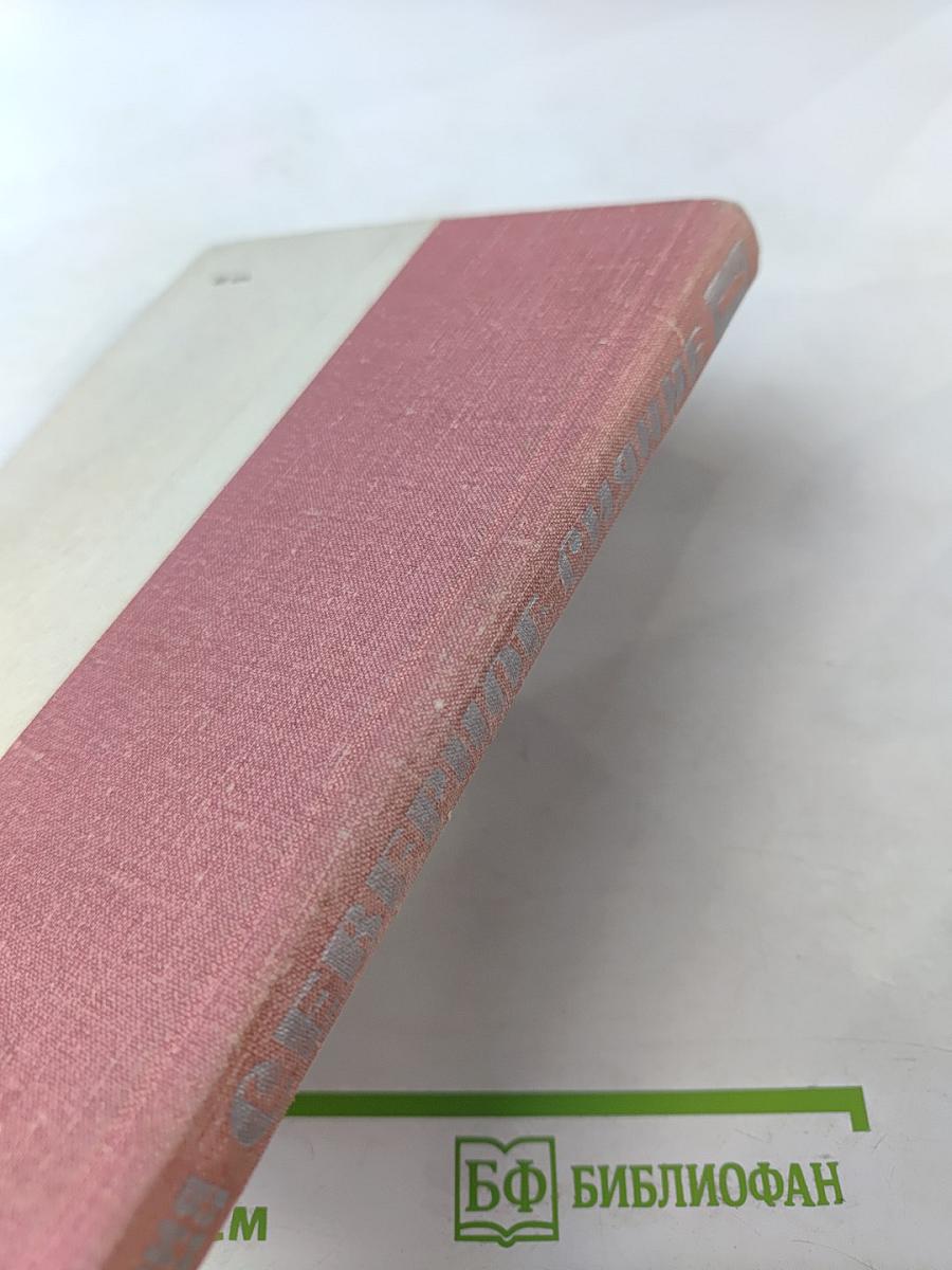 Северное сияние. Книга первая