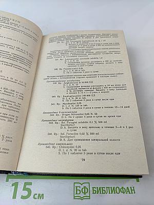 Рецептурный справочник врача