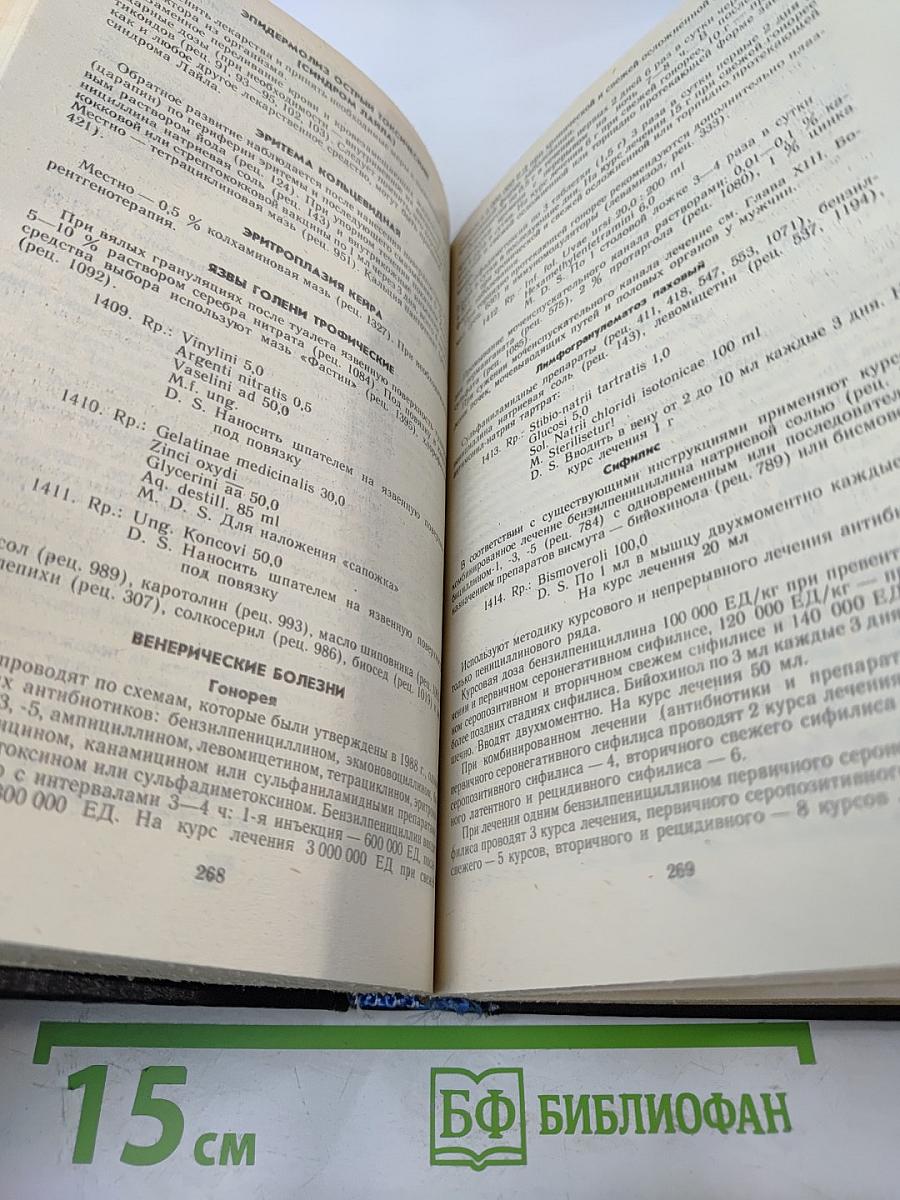 Рецептурный справочник врача