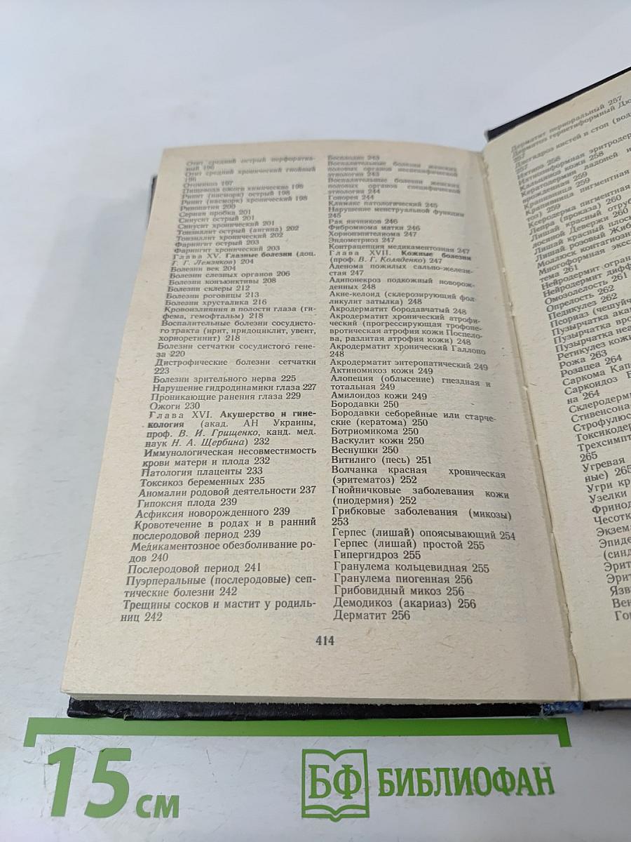 Рецептурный справочник врача