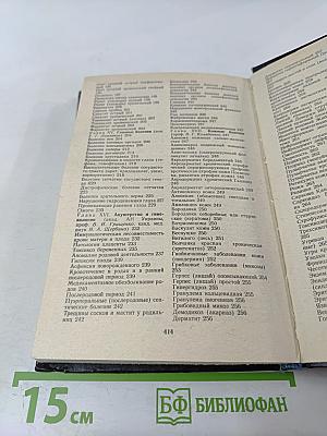 Рецептурный справочник врача