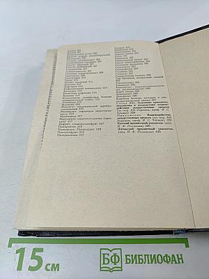 Рецептурный справочник врача