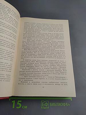 Люди бессмертного подвига. Книга вторая