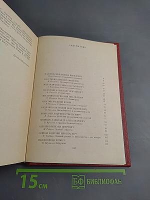 Люди бессмертного подвига. Книга вторая