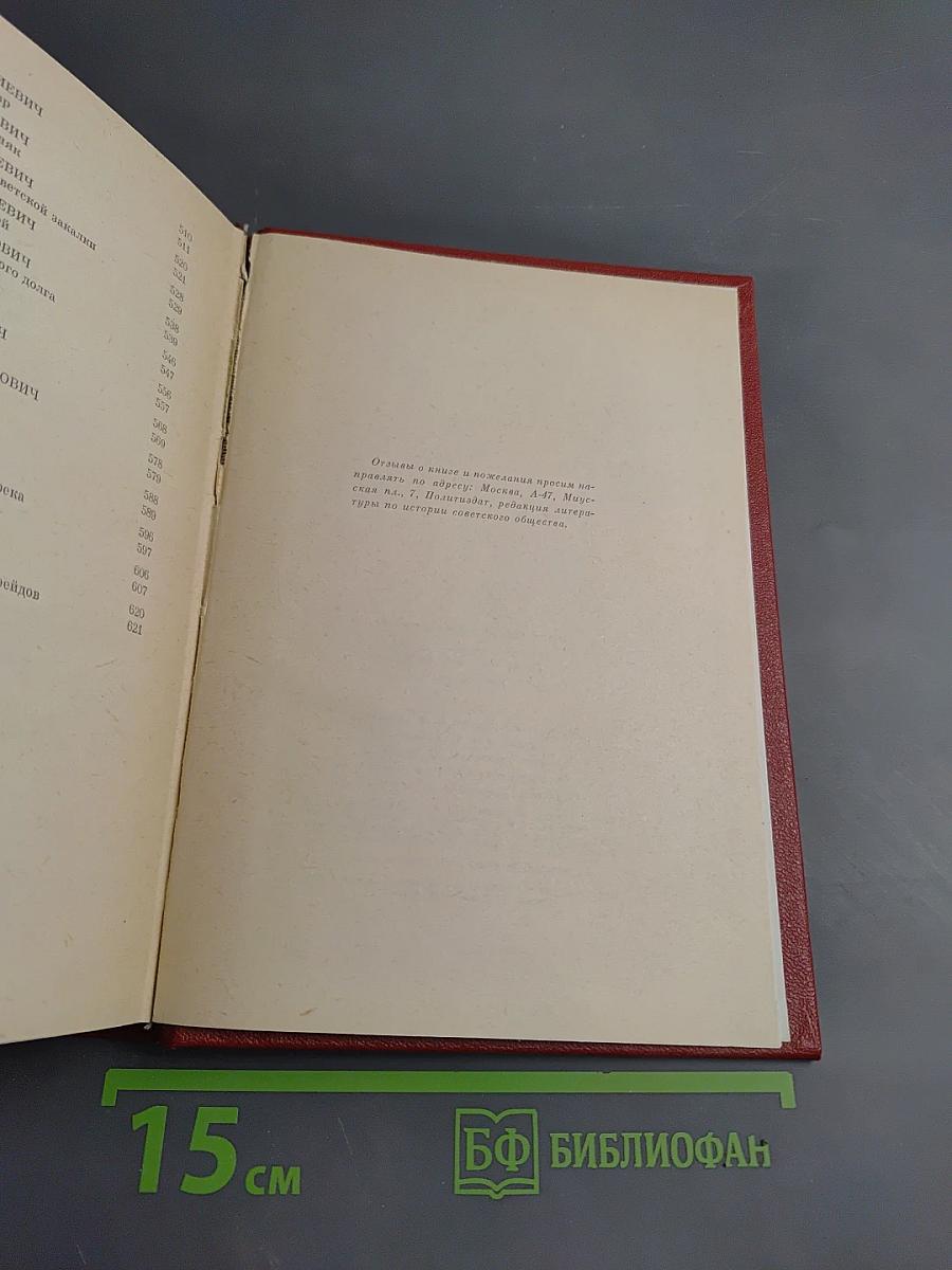 Люди бессмертного подвига. Книга вторая