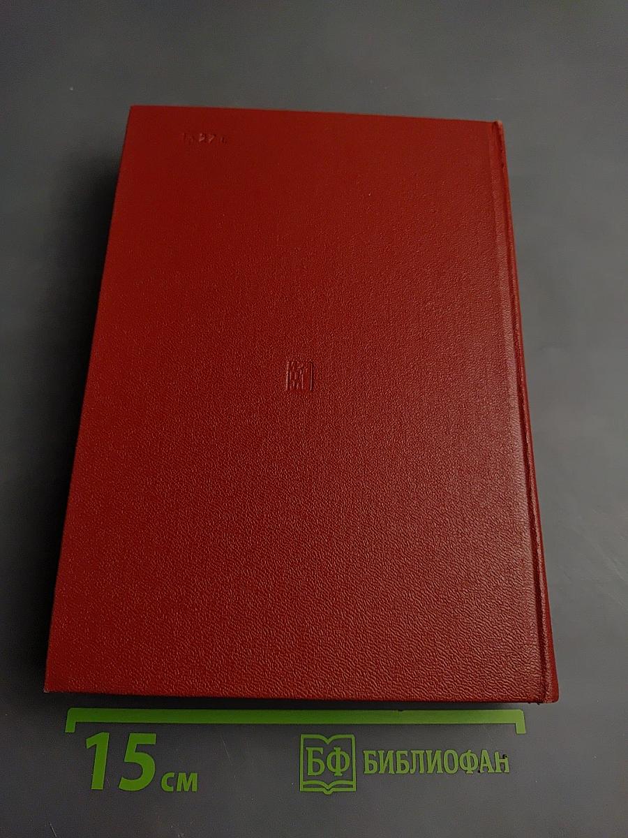 Люди бессмертного подвига. Книга вторая