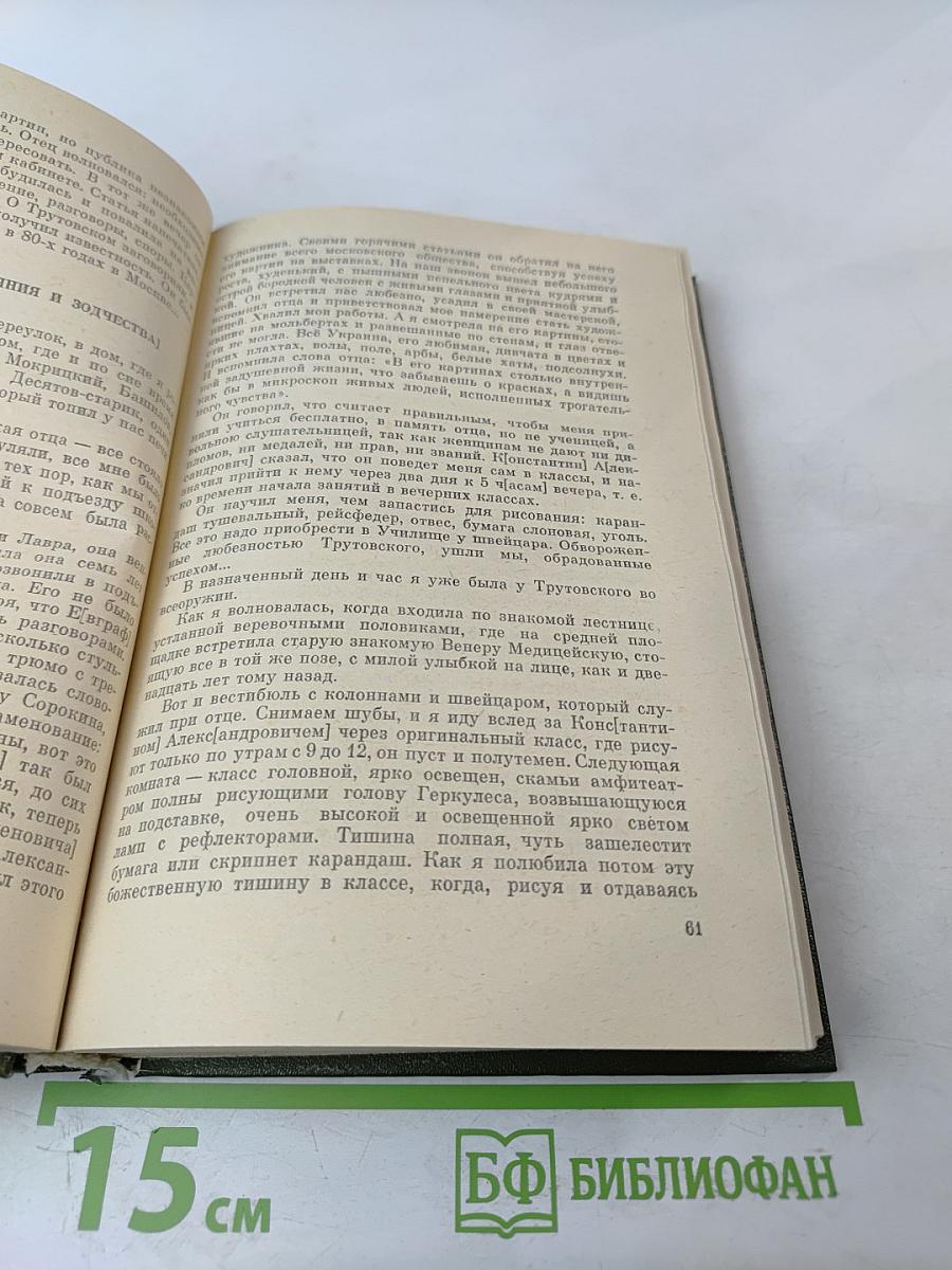 Встречи с прошлым. Выпуск I