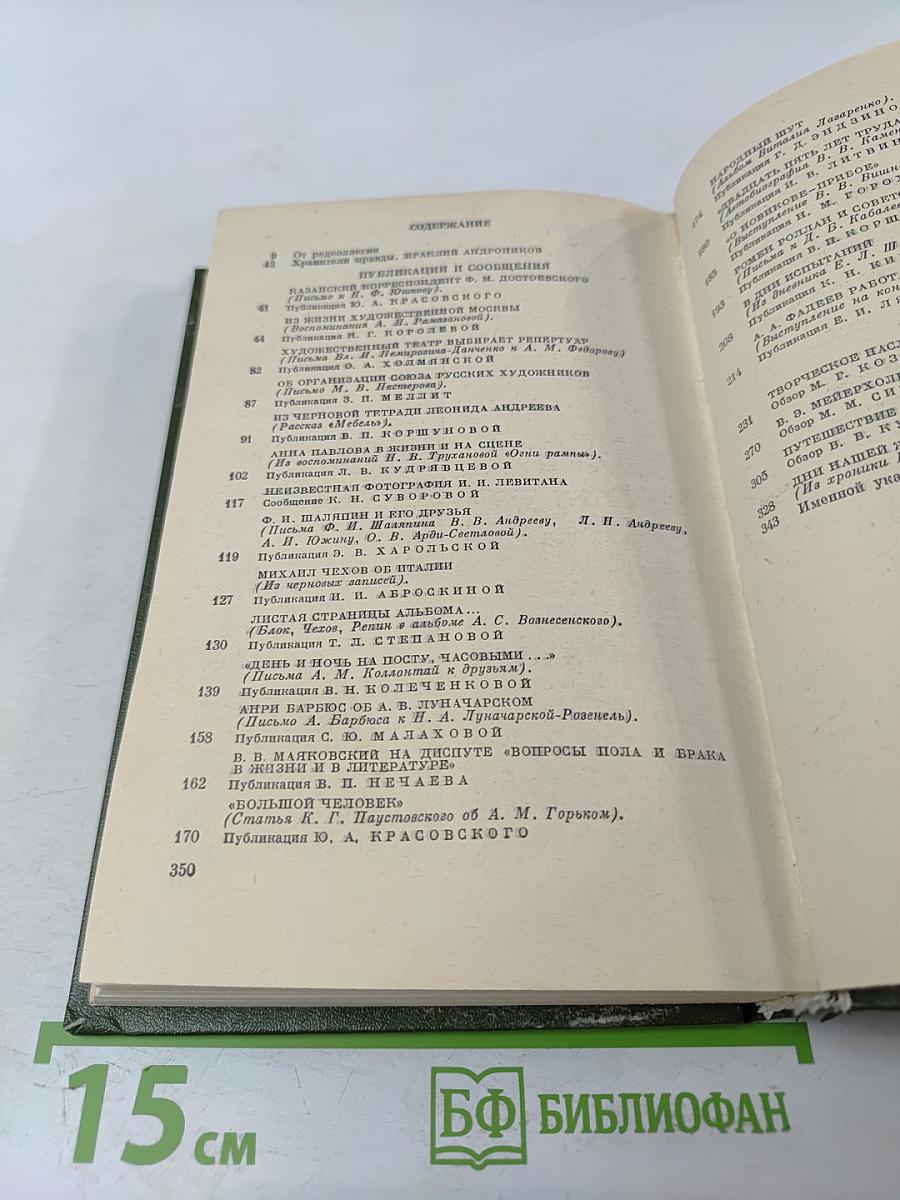 Встречи с прошлым. Выпуск I