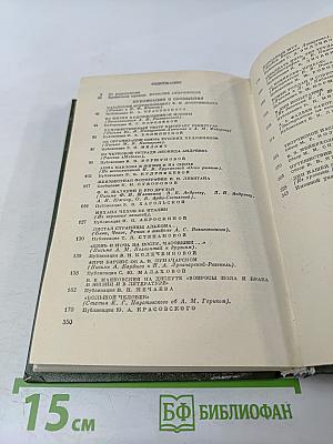 Встречи с прошлым. Выпуск I