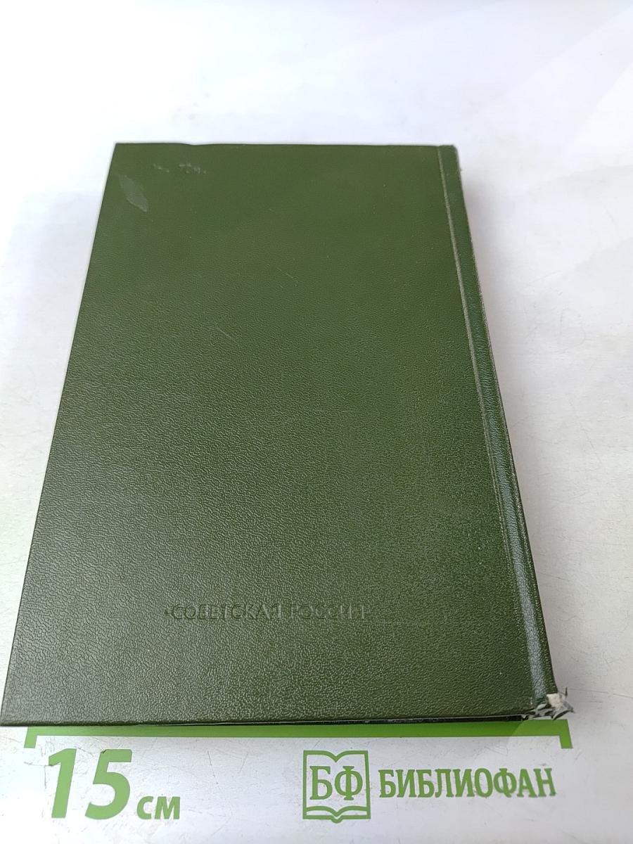 Встречи с прошлым. Выпуск I