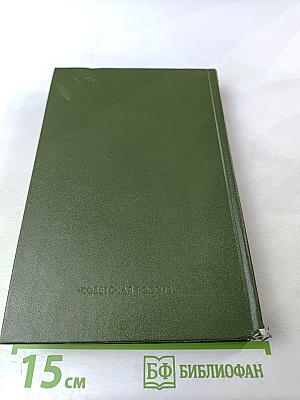 Встречи с прошлым. Выпуск I