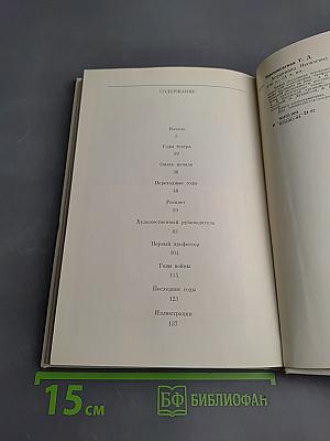 Агриппина Ваганова