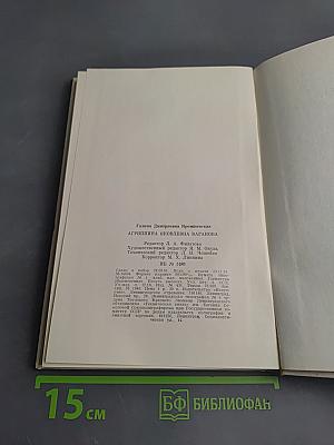 Агриппина Ваганова