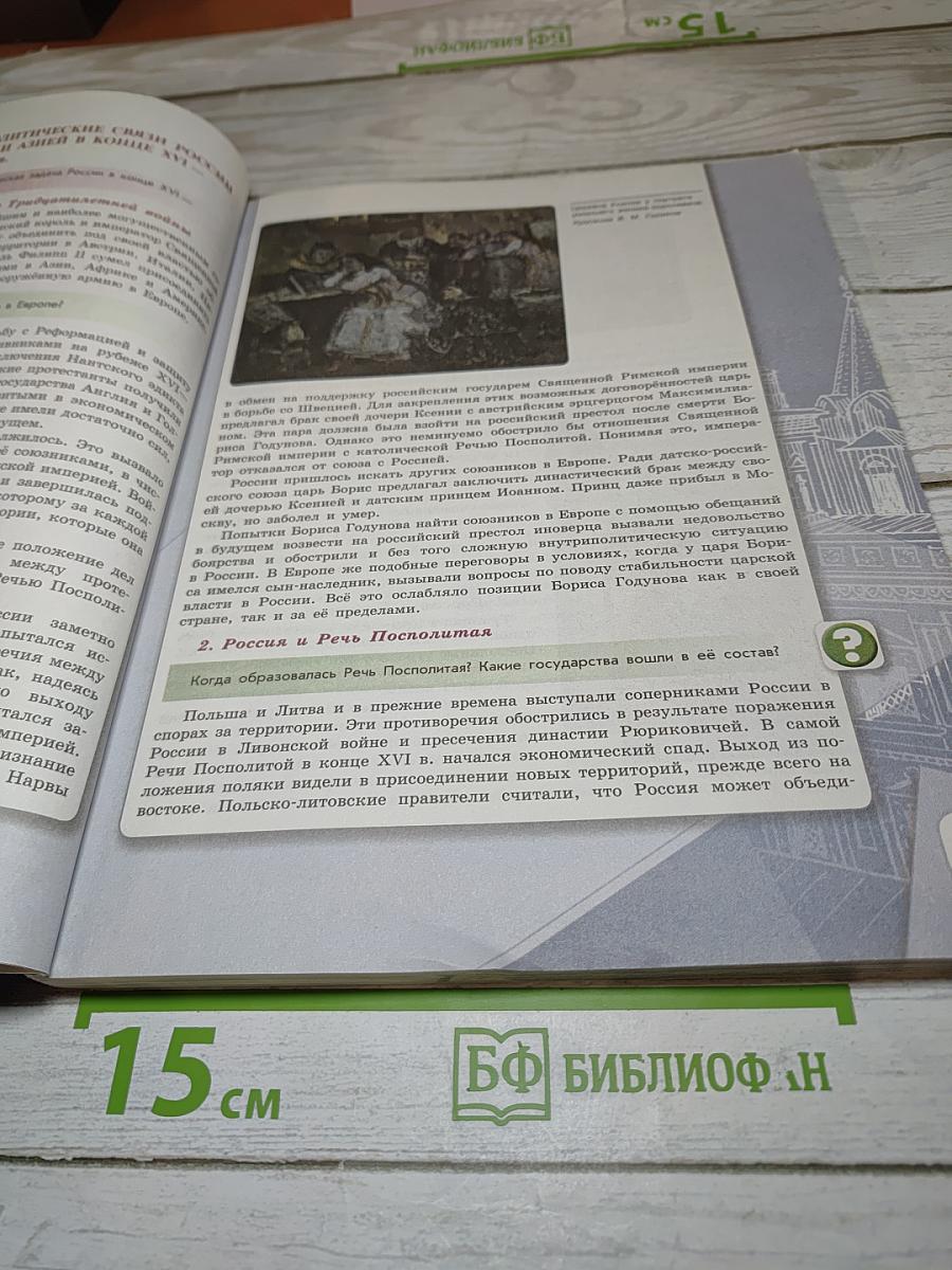 История России 7 класс Часть 2