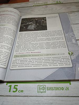 История России 7 класс Часть 2